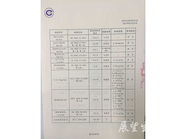 检验报告-(4)