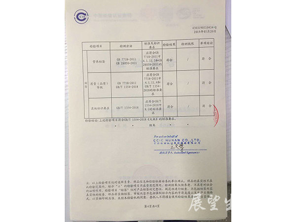 检验报告-(5)