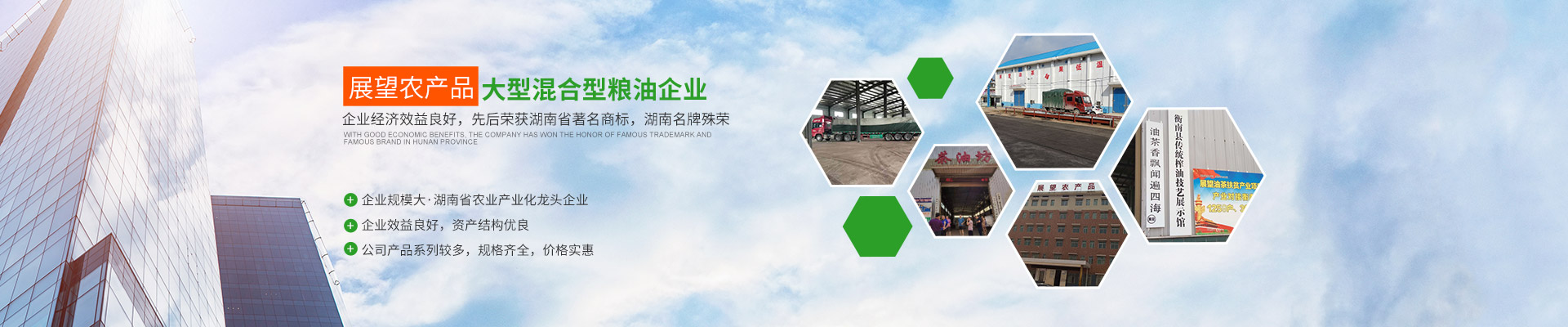 湖南省展望生物科技发展有限公司_农副产品加工|粮食收购