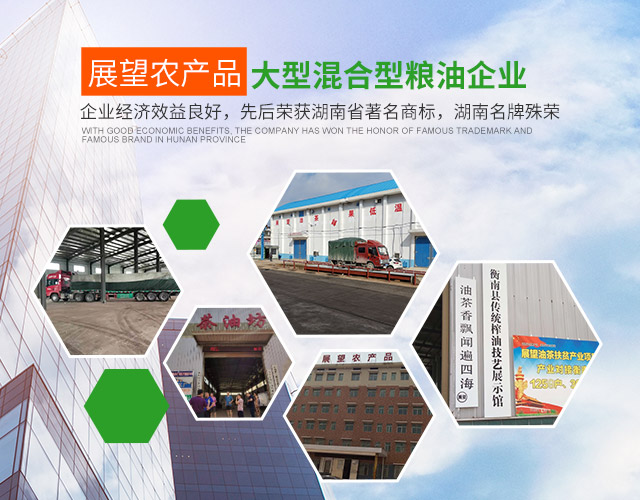 湖南省展望生物科技发展有限公司_农副产品加工|粮食收购