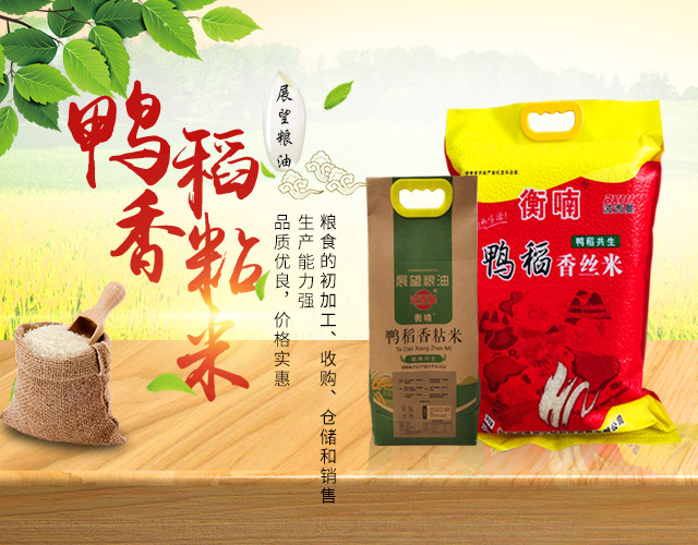 湖南省展望生物科技发展有限公司_农副产品加工|粮食收购