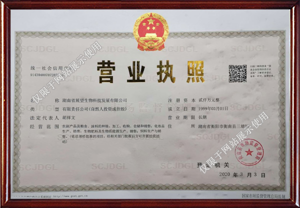 农副产品加工,粮食收购,油料的种植,湖南省展望生物科技发展有限公司 农副产品加工,粮食收购,油料的种植,湖南省展望生物科技发展有限公司
