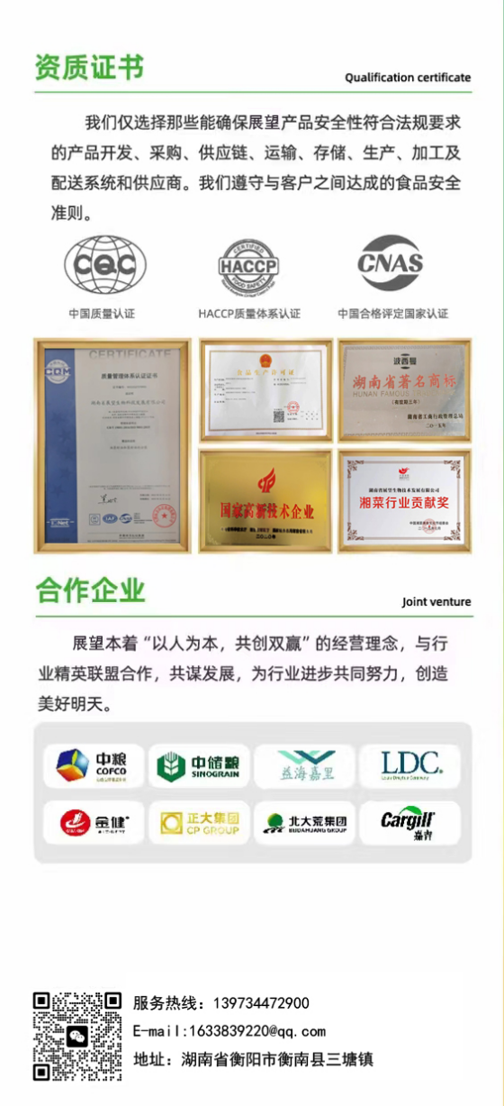 农副产品加工,粮食收购,油料的种植,湖南省展望生物科技发展有限公司